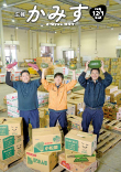 表紙：広報かみす