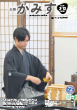 表紙：広報かみす