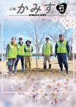 表紙：広報かみす