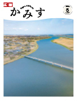 表紙：広報かみす