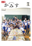 表紙：広報かみす