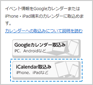 画像：iPhoneでのiCalendar取り込みボタンの位置