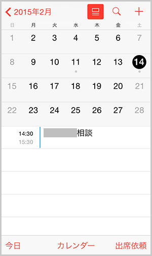 画像：カレンダー画面とイベント名の表示