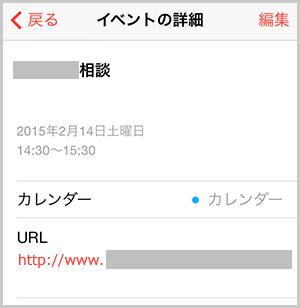 画像：カレンダーに取り込まれたイベント情報の詳細画面