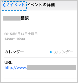 画像：イベントの詳細画面と前のページに戻る「イベント」の位置