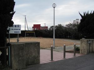 写真：豊ヶ浜児童公園の正門