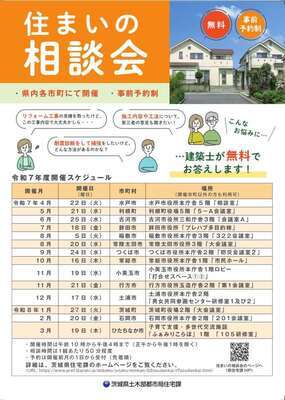 チラシ：住まいの相談会