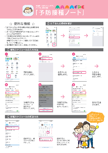 チラシ：予防接種ノート