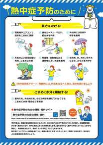 リーフレット ：「熱中症予防のために」