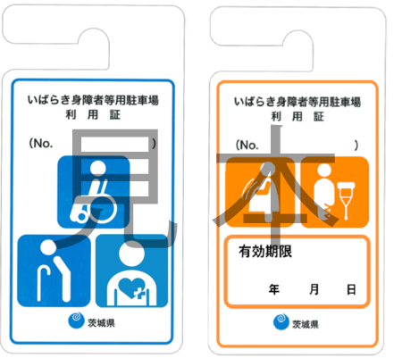 イメージ図:有効期限なしと有効期限ありの2種類の利用証の見本