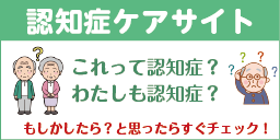 イラスト：認知症ケアサイトこれって認知症？わたしも認知症？もしかしたら？と思ったらすぐチェック！