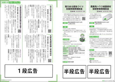 画像：広報かみす広告掲載例