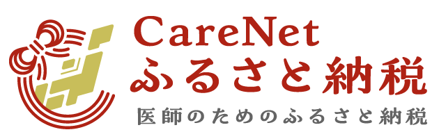 画像：CareNetふるさと納税 医師のためのふるさと納税のバナー