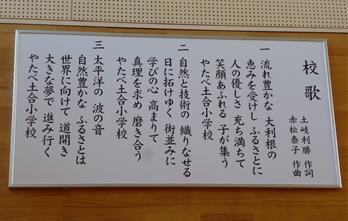 写真：体育館に飾られた校歌のパネル