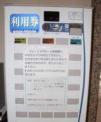 写真：利用券自動販売機