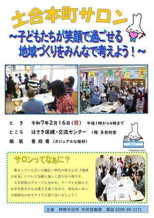 チラシ：土合本町サロン