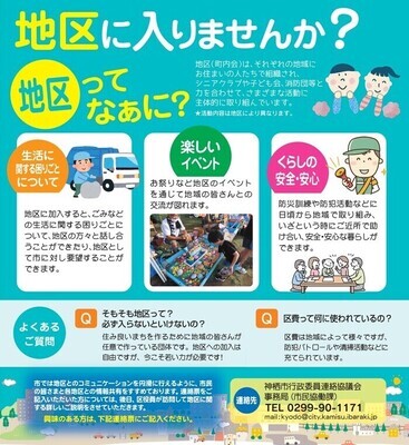 チラシ:地区に入りませんか?地区ってなあに?