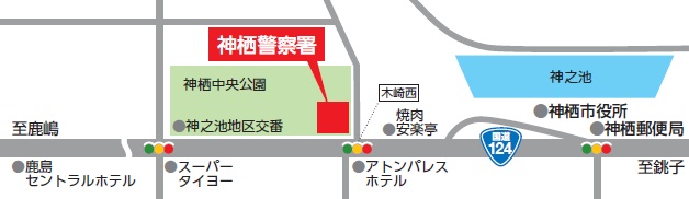 地図：神栖警察署周辺