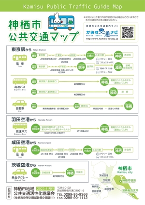 表紙：神栖市公共交通マップ