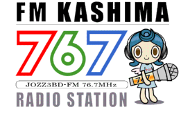 バナー：FMかしま76.7MHz