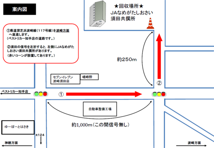 地図：Aなめがたしおさい須田共撰所への案内図