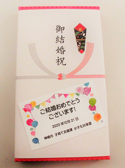 写真：2020年12月にお渡しした成婚祝記念品