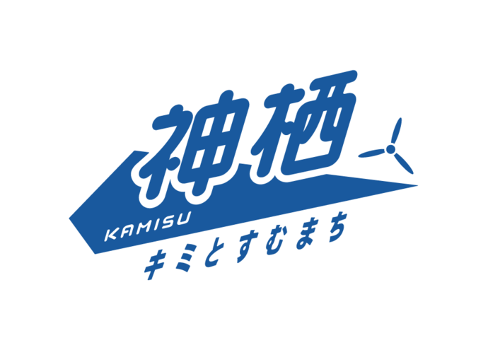 ロゴ：神栖 KAMISU キミとすみまち