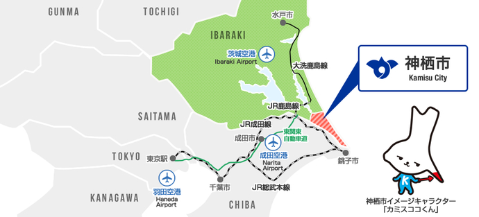 イラスト：関東近隣から見た空港と神栖市の位置