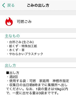 イメージ図：可燃ごみの出し方詳細画面
