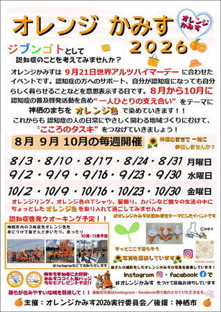 チラシ:オレンジかみす2026