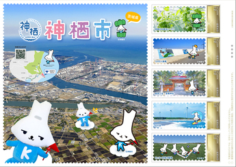 写真：オリジナルフレーム切手「茨城県神栖市」