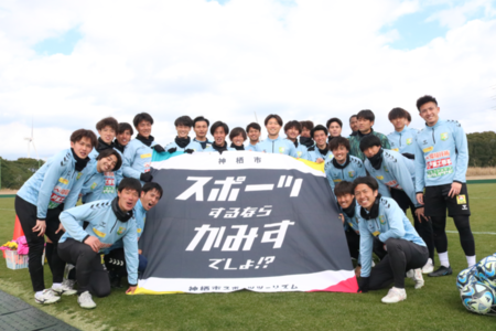 写真：「スポーツするならかみすでしょ」の旗と集合撮影するヴァンラーレ八戸FCの皆さん