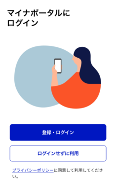 イラスト：マイナポータルサイトのトップ画面