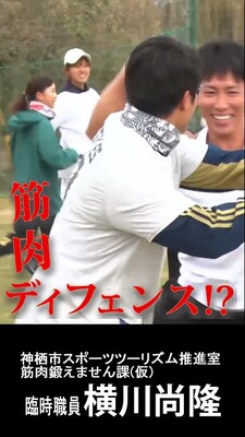 画像：ショート動画「筋肉ディフェンス！？」