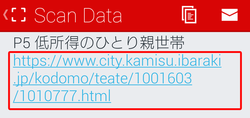 イメージ図：QRコード読み取りアプリを利用して読み込んだ例