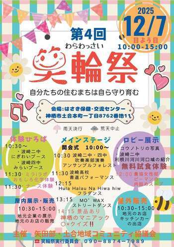 第4回笑輪祭のチラシ