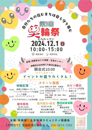イメージ図：第3回笑輪祭のチラシ