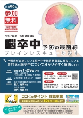 イメージ:市民健康講座チラシ