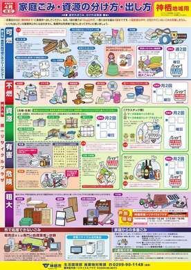 イメージ：ごみの分別ポスター(神栖地域用)