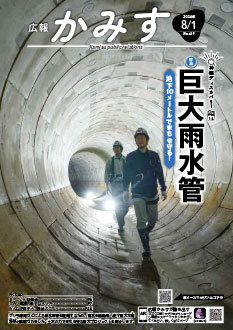 表紙：第419号広報かみす