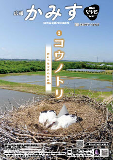 表紙：第421号広報かみす