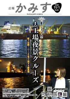 表紙：第424号広報かみす