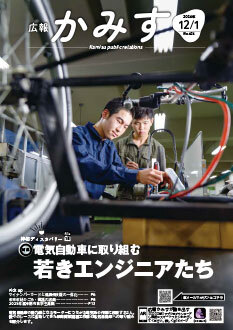 表紙：第426号広報かみす