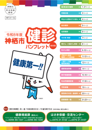 イメージ図：健診パンフレットの表紙