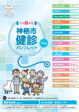 イメージ図：健診パンフレットの表紙