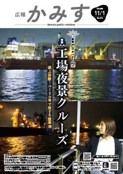 表紙：広報かみす11月1日号
