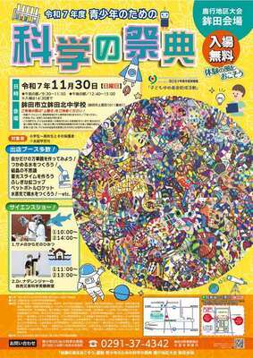 イメージ:科学の祭典ポスター