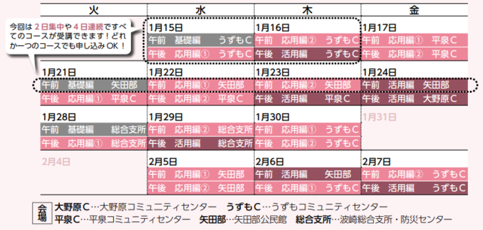 イメージ図：講習会日程カレンダー