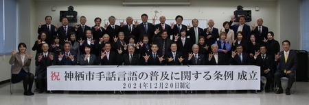 写真：手話言語条例成立を記念して、市長・議員・鹿行聴覚障害者協会で記念撮影