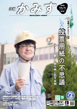 表紙：第446号広報かみす